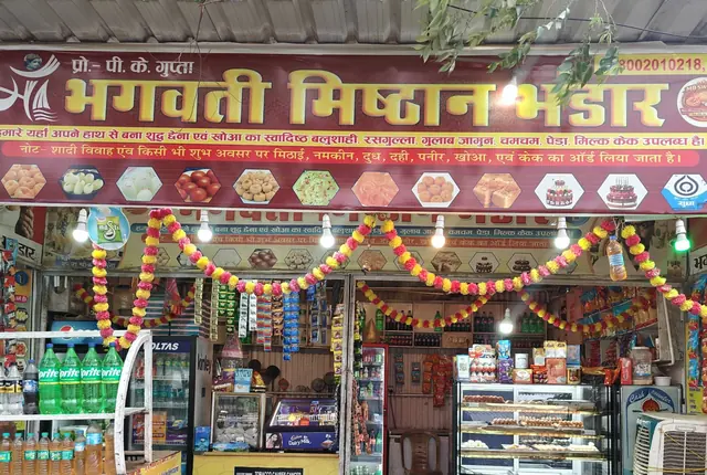 माँ भगवती मिष्ठान भंडार — ननौरा में हमारी दुकान